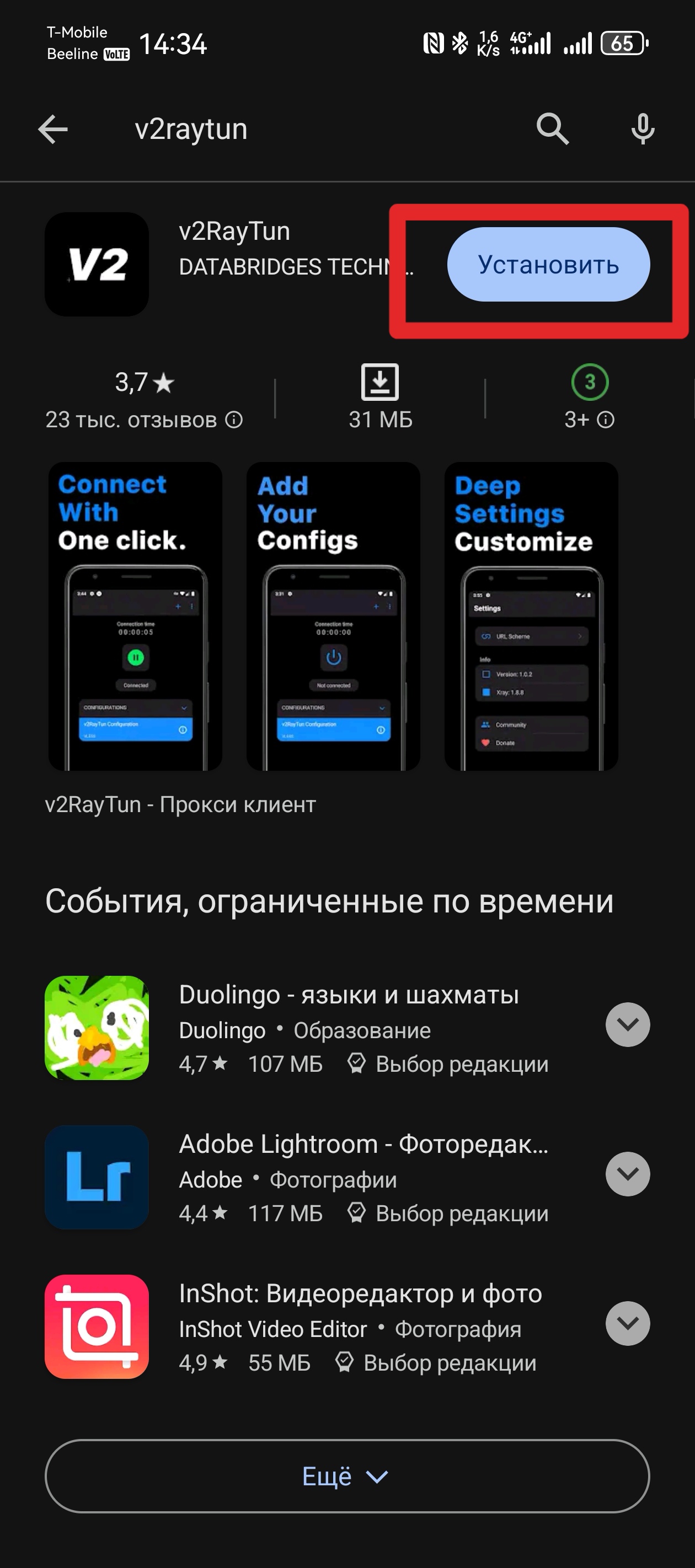 Установка