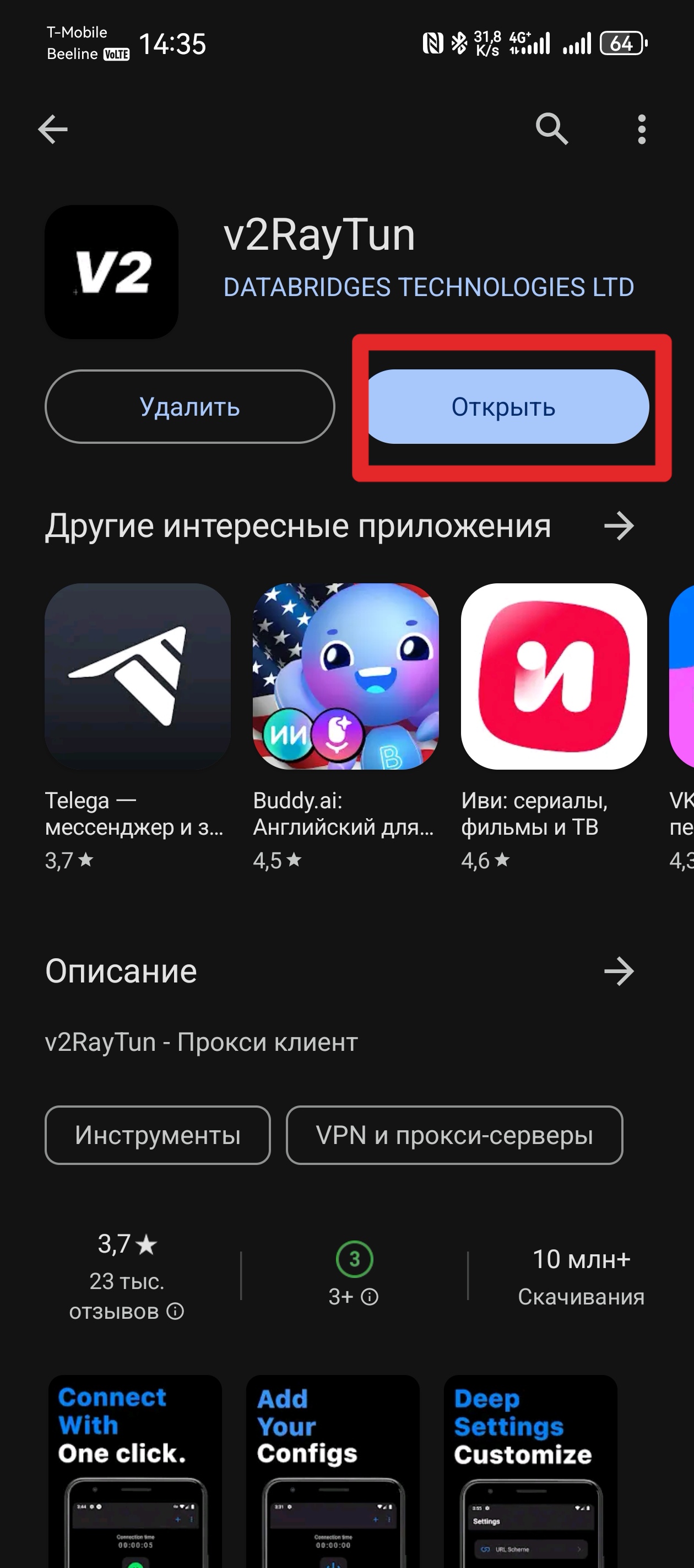 Запускаем