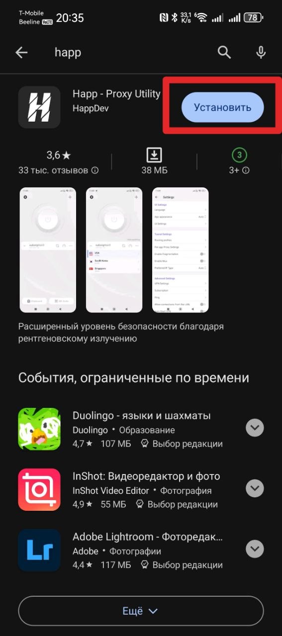 Установка HAPP