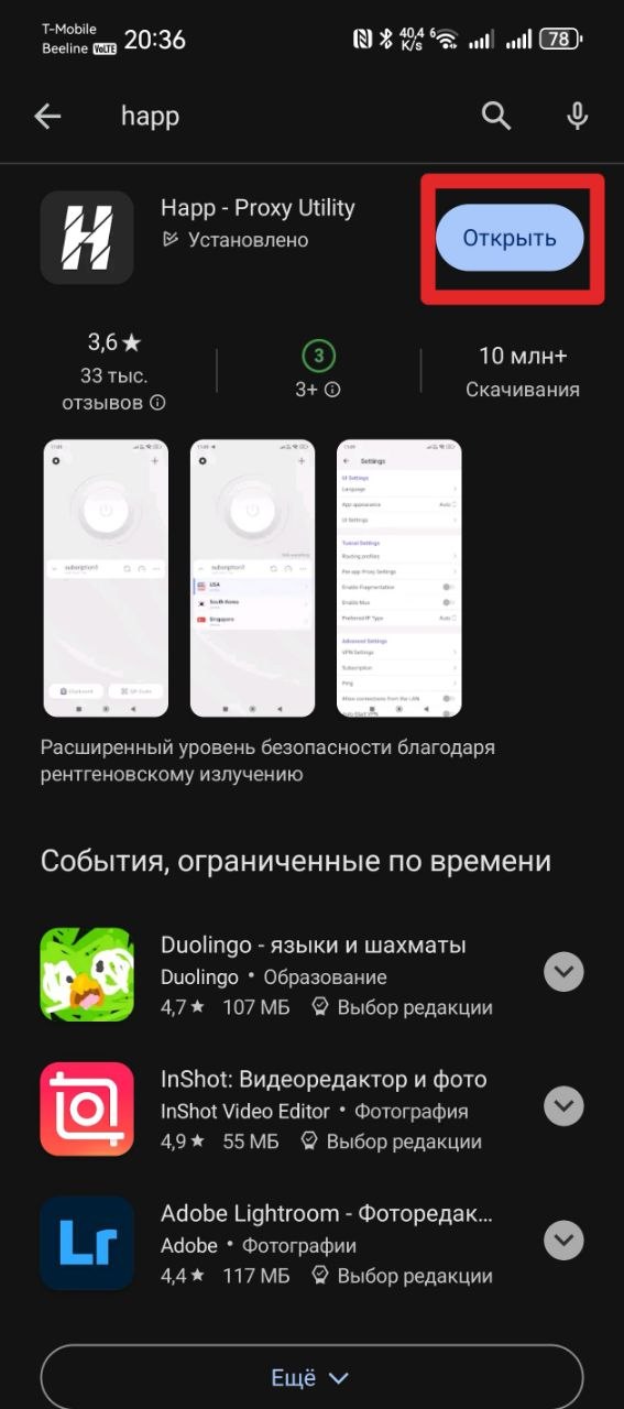 Запуск HAPP