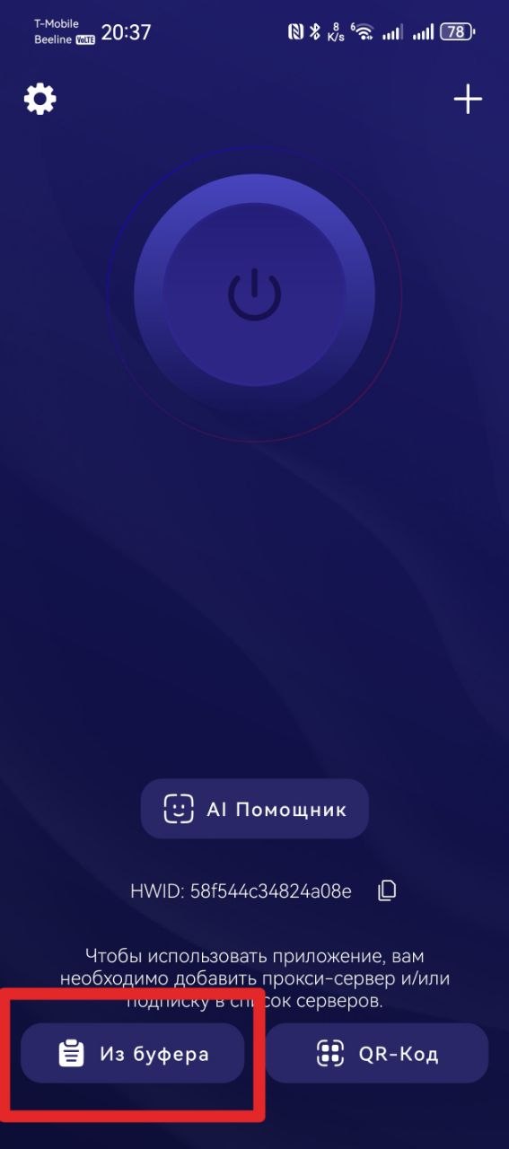Импорт из буфера обмена